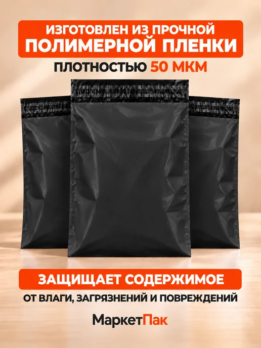 Маркет Пак Курьерские пакеты без кармана 50 мкм 100x150 мм 100 шт, 110x210 мм, 100 шт, фото 3
