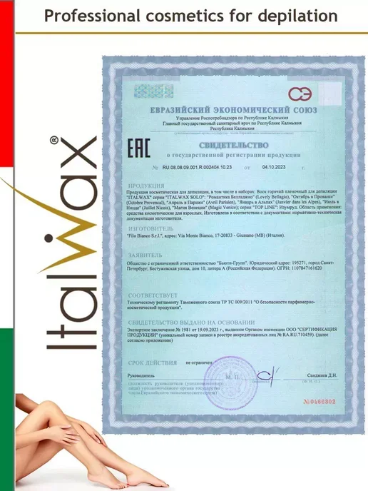 ITALWAX Набор для депиляции Изумруд 100 гр, 100 г, фото 2