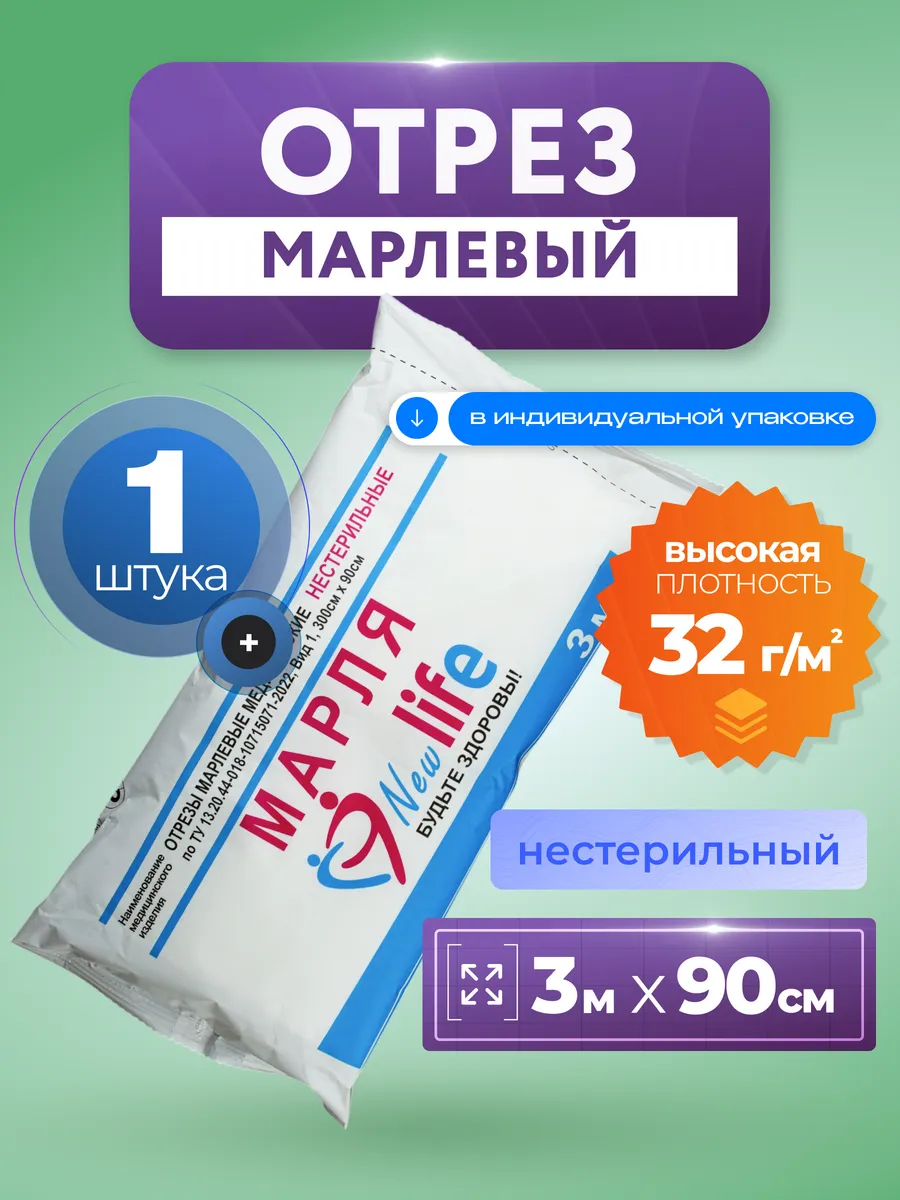 Марля медицинская нестерильная, отрез 3 м
