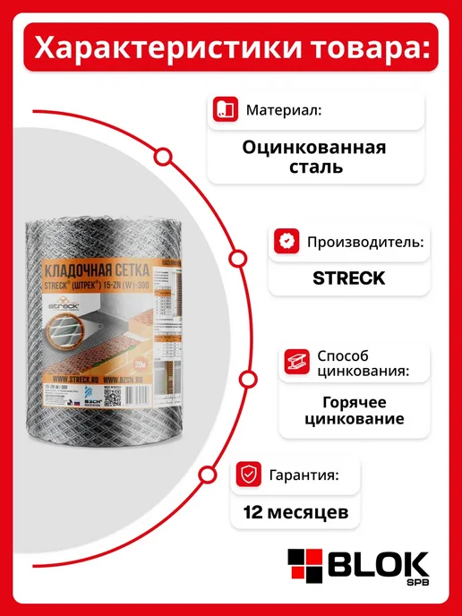 Streck Сетка ЦПВС оцинков. 15-ZN (W) 300 (яч. 15х15 мм, 0.3х20 м), 15x15 мм, фото 2