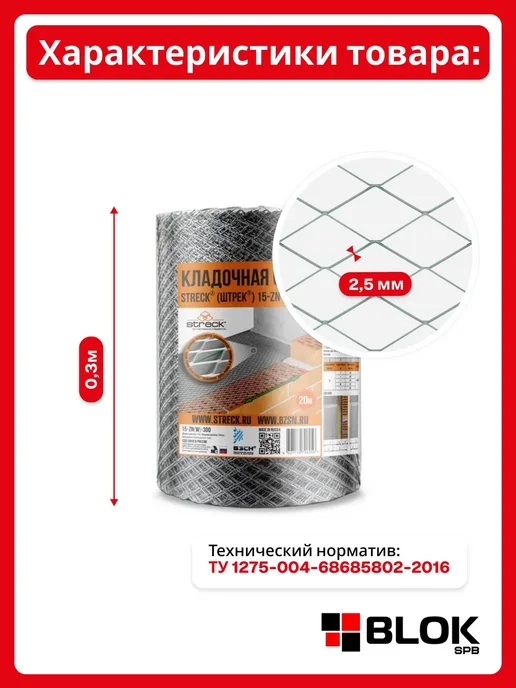 Streck Сетка ЦПВС оцинков. 15-ZN (W) 300 (яч. 15х15 мм, 0.3х20 м), 15x15 мм, фото 5