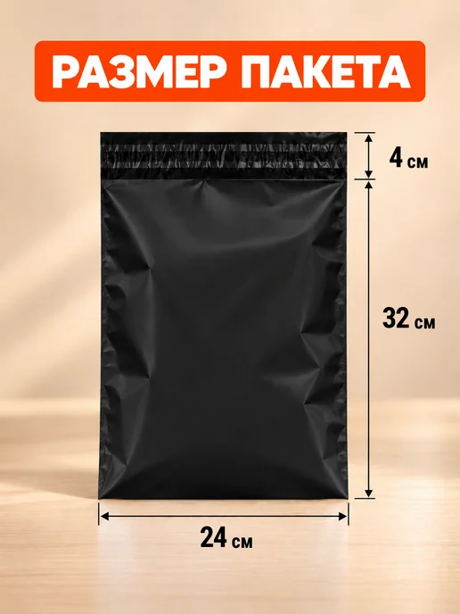 Маркет Пак Курьерские пакеты черные 50 мкм 170x240 мм 100 шт, 240x320 мм, 100 шт, фото 2