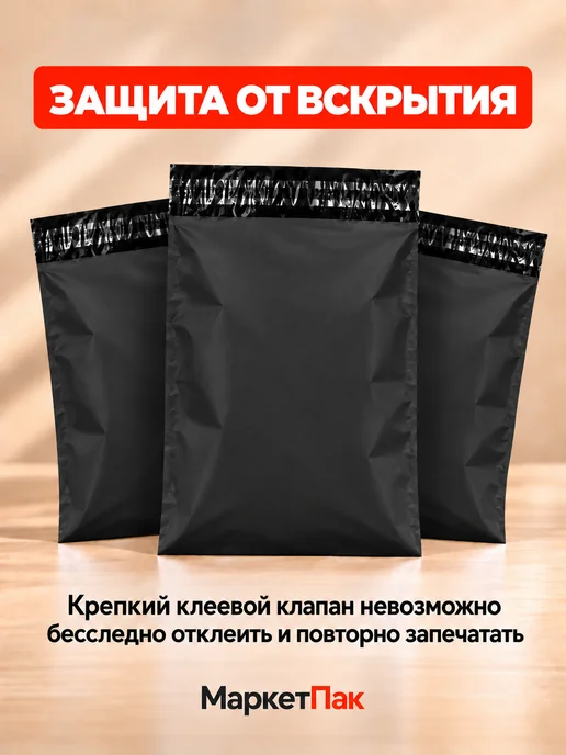 Маркет Пак Курьерские пакеты черные 50 мкм 170x240 мм 100 шт, 240x320 мм, 100 шт, фото 4