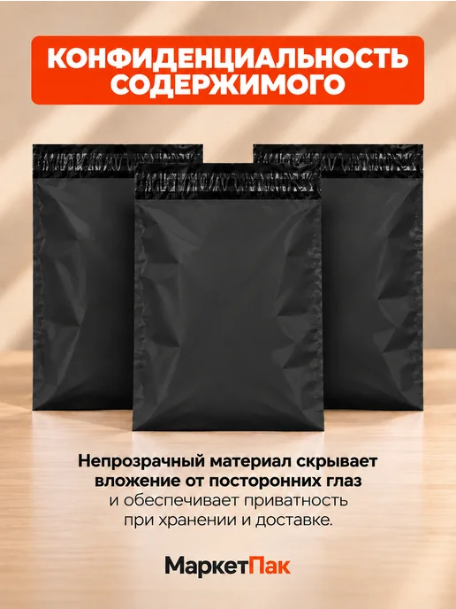 Маркет Пак Курьерские пакеты черные 50 мкм 170x240 мм 100 шт, 240x320 мм, 100 шт, фото 5