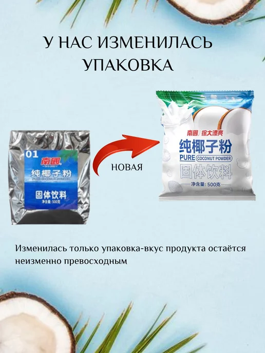 Nanguo 100 сухое кокосовое молоко без сахара китай, 500 мл, фото 2