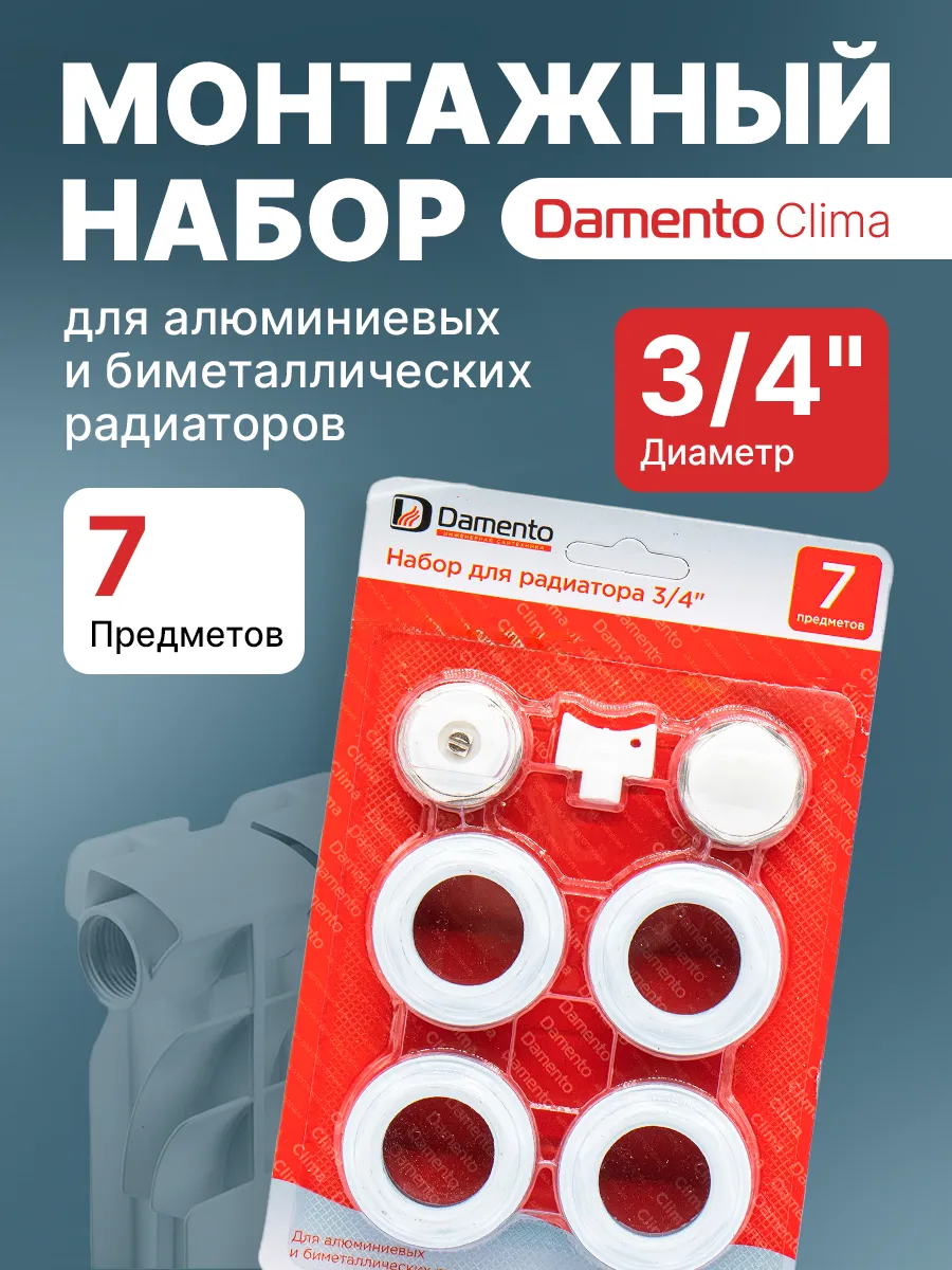 Набор для подключения радиатора 3 4" без кронштейнов