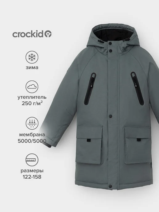 Crockid Зимнее пальто из мембранной ткани для мальчика, вариант