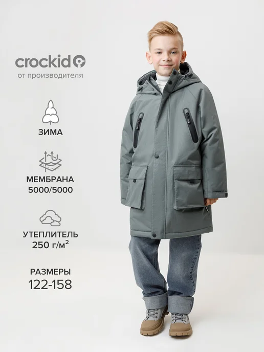 Crockid Зимнее пальто из мембранной ткани для мальчика, вариант, фото 2