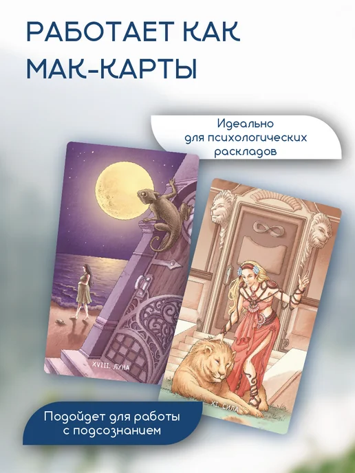 Аввалон-Ло Скарабео 78 дверей карты таро для начинающих безрамочная колода, 78 шт, фото 3