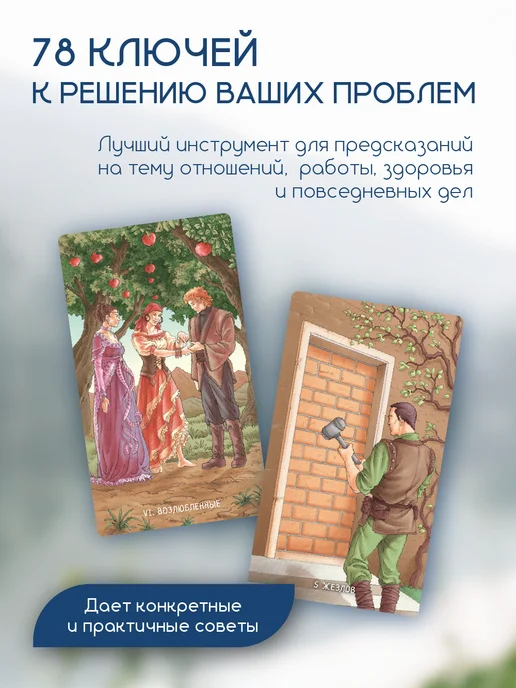 Аввалон-Ло Скарабео 78 дверей карты таро для начинающих безрамочная колода, 78 шт, фото 4