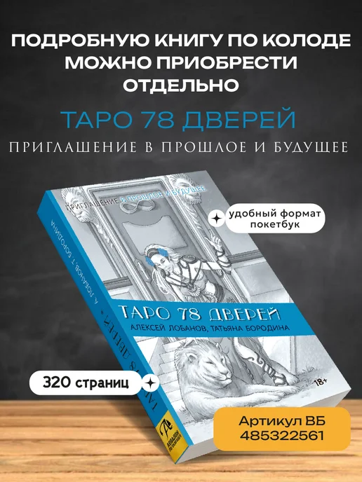 Аввалон-Ло Скарабео 78 дверей карты таро для начинающих безрамочная колода, 78 шт, фото 5