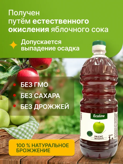ELV Уксус яблочный 1л, 1 л, фото 2