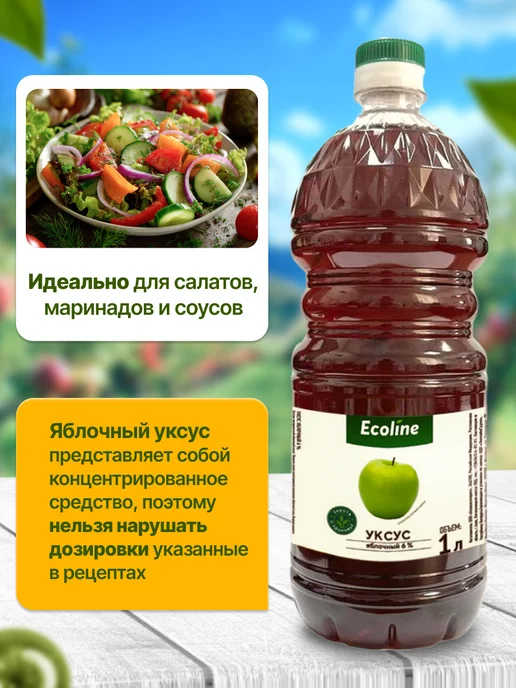 ELV Уксус яблочный 1л, 1 л, фото 3