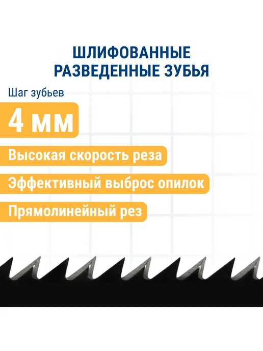 Практика Пилки для лобзика по дереву, ДСП. T144DP, 2 шт, фото 4