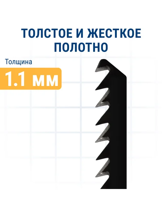 Практика Пилки для лобзика по дереву, ДСП. T144DP, 2 шт, фото 5