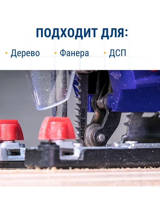 Практика Пилки для лобзика по дереву, ДСП. T301DL, 2 шт, фото 2