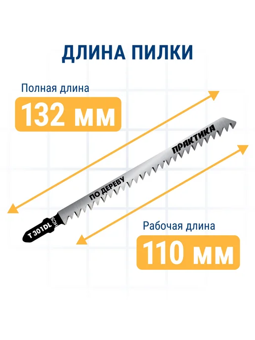 Практика Пилки для лобзика по дереву, ДСП. T301DL, 2 шт, фото 5