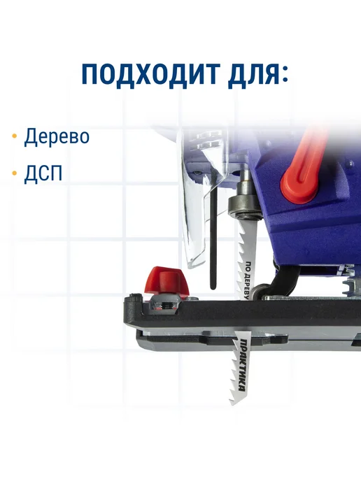 Практика Пилки для лобзика по дереву, ДСП. T144DF, 2 шт, фото 2