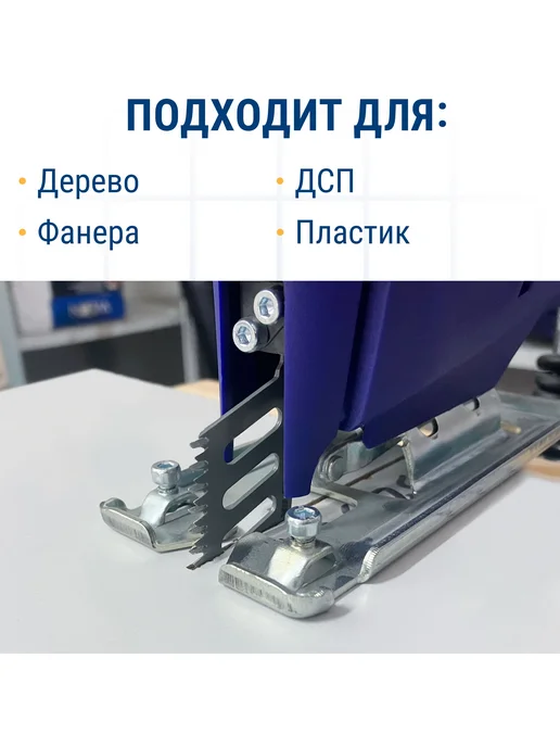 Практика Пилки для лобзика по дереву, ДСП. T142HB, вариант, фото 2