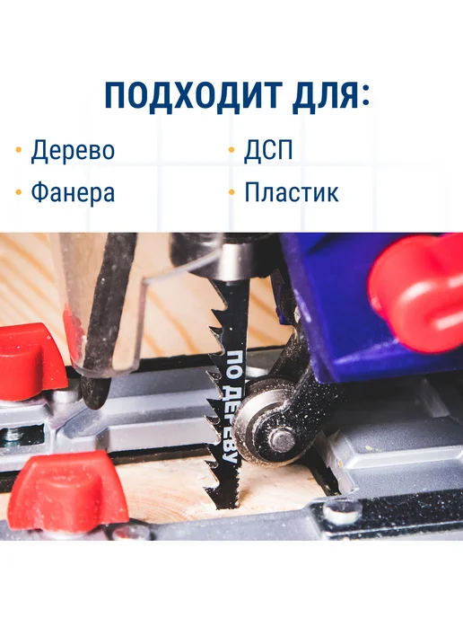 Практика Пилки для лобзика по дереву, ДСП. T244DA, 2 шт, фото 2