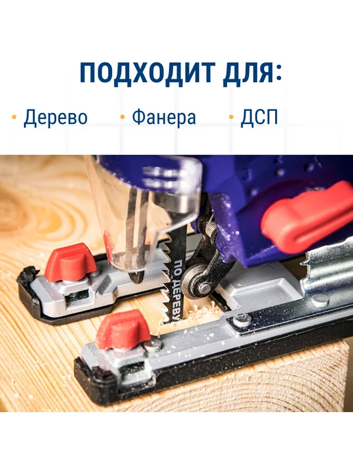 Практика Пилки для лобзика по дереву, ДСП. T344D, 2 шт, фото 2