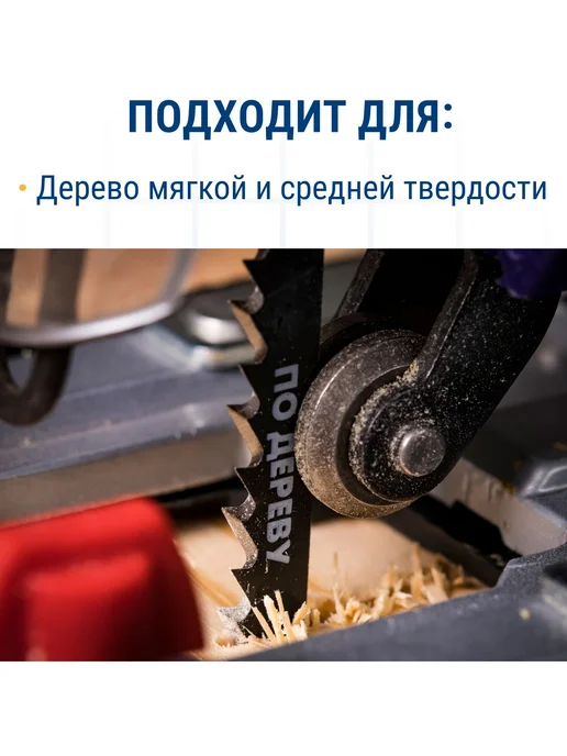 Практика Пилки для лобзика по дереву, ДСП. T144D, вариант, фото 2