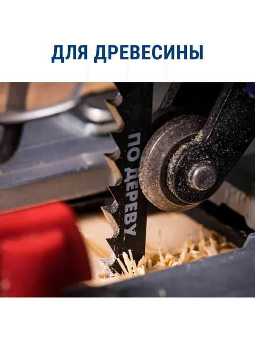 Практика Пилки для лобзика по дереву, ДСП. T225B, вариант, фото 2