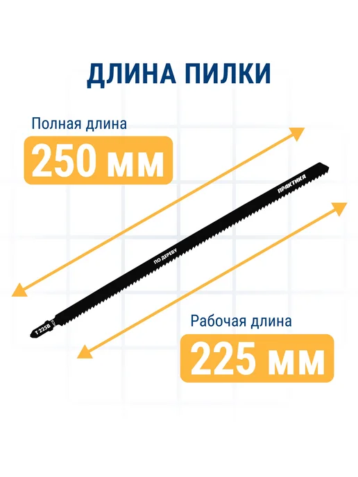Практика Пилки для лобзика по дереву, ДСП. T225B, вариант, фото 5