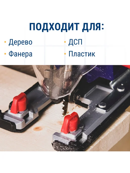 Практика Пилки для лобзика по дереву, ДСП. T234X, 2 шт, фото 2