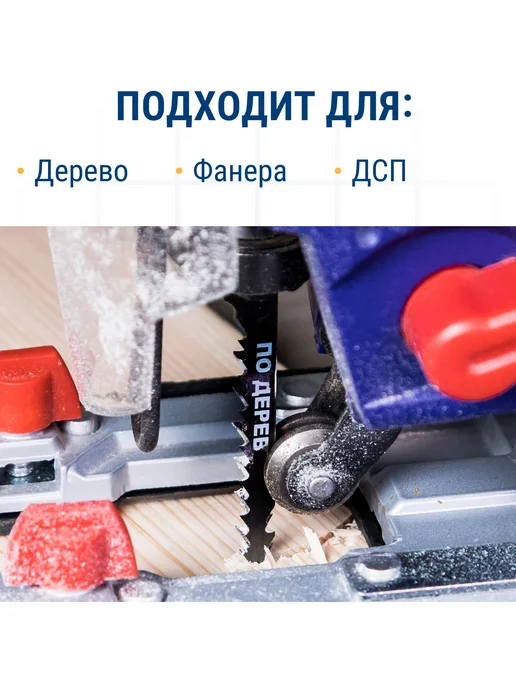 Практика Пилки для лобзика по дереву, ДСП. T344CB, вариант, фото 2