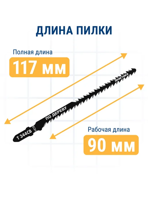 Практика Пилки для лобзика по дереву, ДСП. T344CB, вариант, фото 7