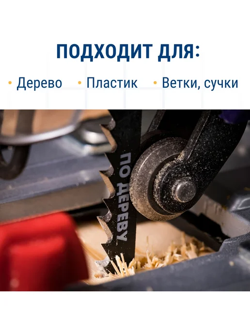 Практика Пилки для лобзика по дереву, ДСП. T1044DP, 2 шт, фото 2