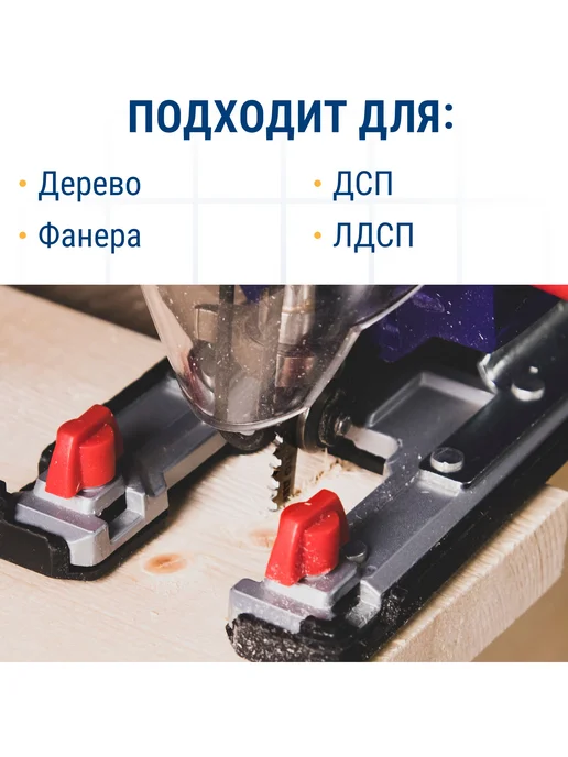 Практика Пилки для лобзика по дереву, ДСП. T308B, вариант, фото 2