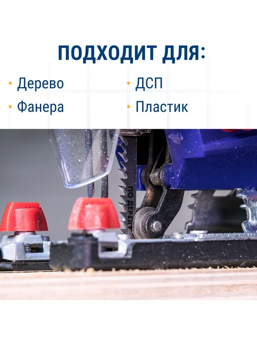 Практика Пилки для лобзика по дереву, ДСП. T301CD, 2 шт, фото 2