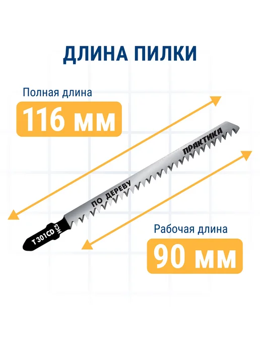 Практика Пилки для лобзика по дереву, ДСП. T301CD, 2 шт, фото 5