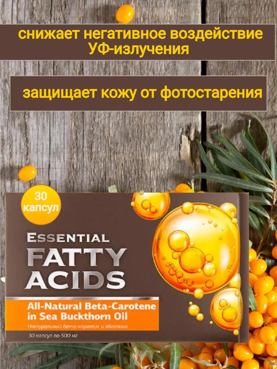 Натуральный бета-каротин и облепиха