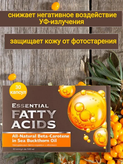 Натуральный бета-каротин и облепиха, вариант