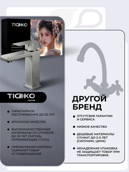 TIOKO Японский смеситель для раковины в ванну, вариант, фото 4