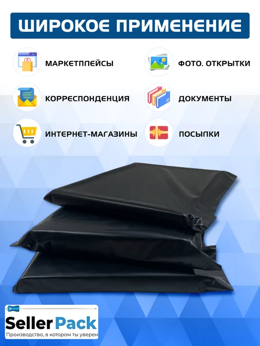 SellerPack Курьерские черные сейф пакеты 450х500 мм, 100 шт, 450x500 мм, 100 шт, фото 2