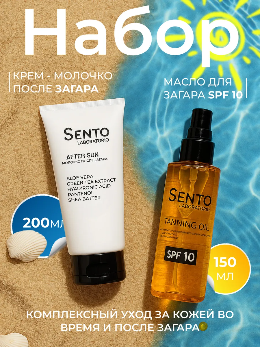 Масло для загара и молочко после загара