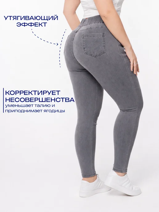 JEANSka Джеггинсы с высокой посадкой больших размеров на резинке, серый, фото 2