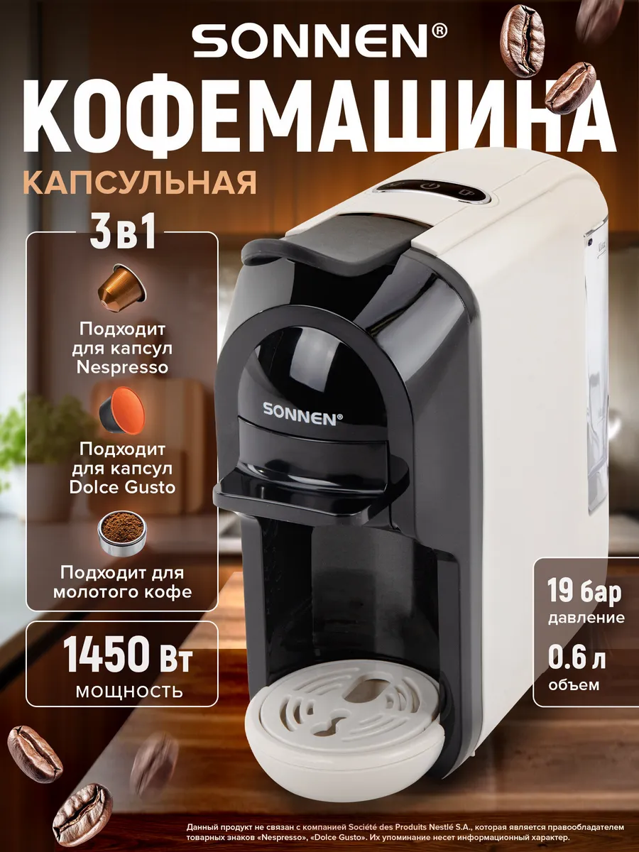Кофемашина капсульная автоматическая 3в1 nespresso для кухни