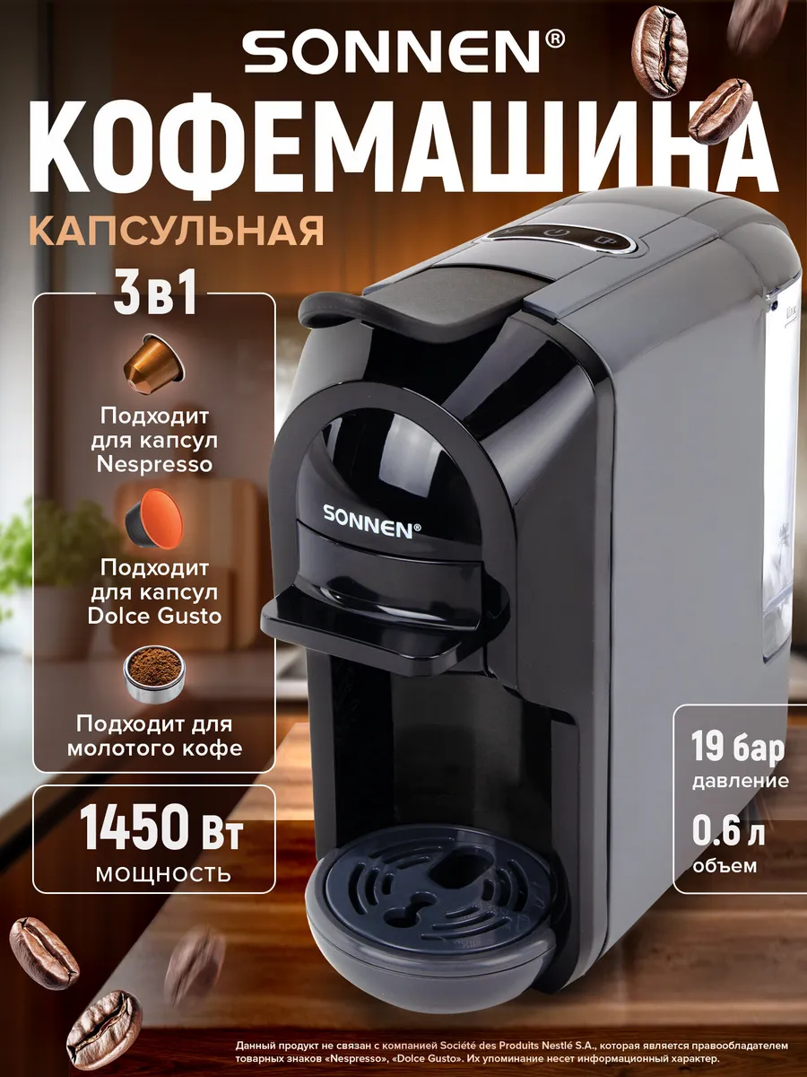 Кофемашина капсульная автоматическая 3в1 nespresso для кухни