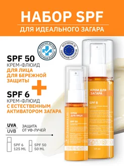 Набор солнцезащитный крем для лица СПФ 50 и тела СПФ 6 Dr. Zubareva Lab 446905855 купить за 1 006 ₽ в интернет‑магазине Wildberries