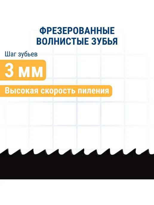 Практика Пилки для лобзика по ламинату Т13, 2 шт, фото 4