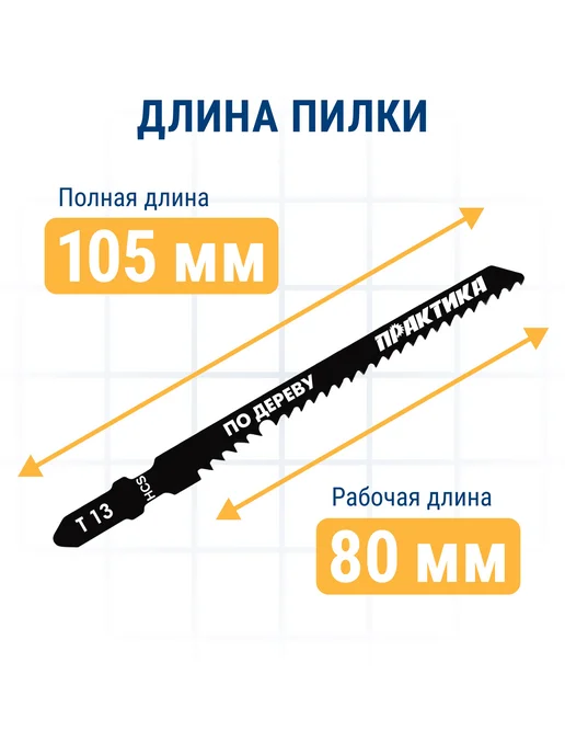 Практика Пилки для лобзика по ламинату Т13, 2 шт, фото 6