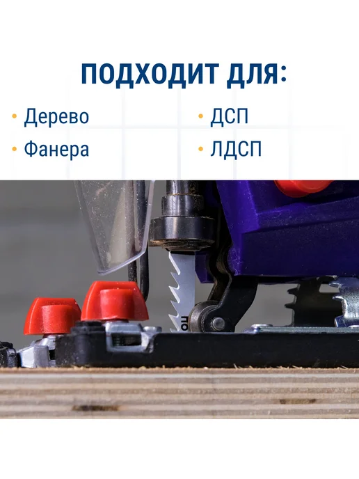 Практика Пилки для лобзика по ламинату T101B, вариант, фото 2