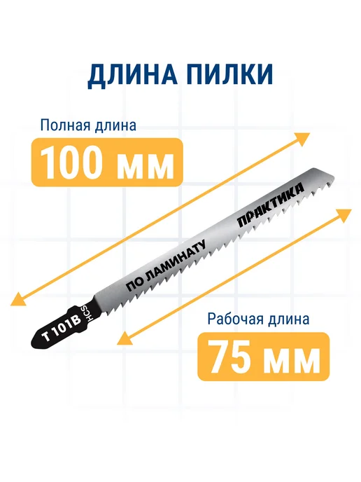 Практика Пилки для лобзика по ламинату T101B, вариант, фото 5