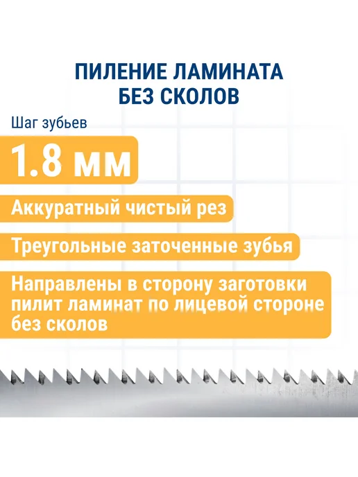 Практика Пилки для лобзика по ламинату T301BR, вариант, фото 4