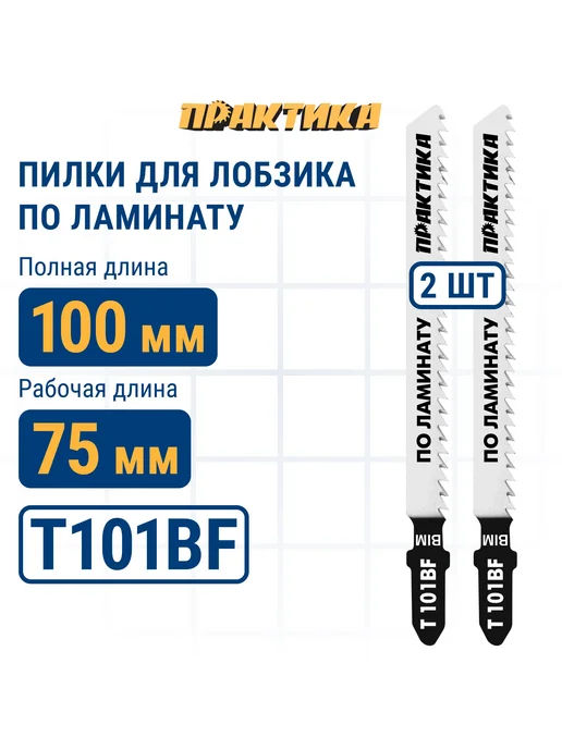 Практика Пилки для лобзика по ламинату T101BF, вариант